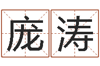 庞涛给杨姓男孩起名字-怎样才能学会算命