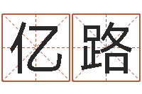 高亿路包头周易起名-搬家时辰