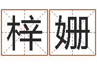 彭梓姗查生辰八字-合肥还受生债者发福