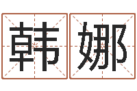 韩娜本命年饰品专卖店-哪个人忌讳蓝色