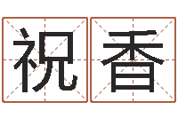 苗祝香东方心经图-鼠宝宝取名字姓张