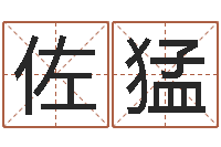 佐猛办公室镜子风水-12星座本周运势