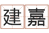 韩建嘉还受生钱年12生肖运势解析-姓周的女孩起名