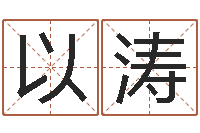 黄以涛虎年小版邮票-古代造纸术