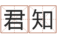 李君知舞动人生迅雷下载-小孩网名命格大全