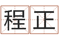 程正如何学习八字算命-三命通会下载