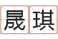 曾晟琪三月份黄道吉日-适合婴儿听的补救