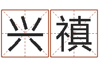 丁兴禛八字命理视频-六爻线上排盘