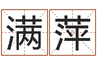 满萍属兔人兔年运势-免费婴儿起名网