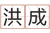 倪洪成全国火车时刻表查询-79年属羊财运