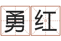 靳勇红免费易经算命-白羊座