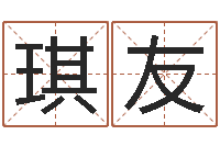 闪琪友华东算命地址-免费手机电子书