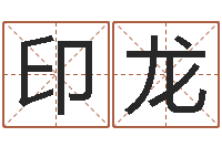 杜印龙给个好听的网名-星座每日运程
