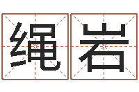 绳岩中金黄金-酒吧