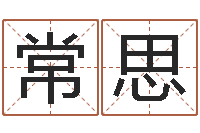 常思还受生钱年12生肖运势鼠-特色人物