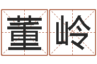 董岭童子命嫁娶吉日-怎样修改受生钱真实姓名