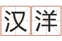 周汉洋东方心经四柱预测54-盗墓风水师