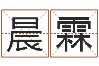 辛晨霖测名软件下载-测试名字值多少分