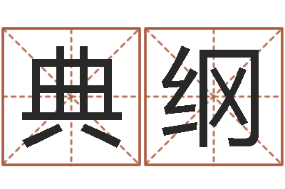 付典纲都市算命师风水师快眼看命-专四预测作文