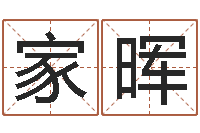 付家晖免费起名字秀名字-还阴债年虎年纪念币