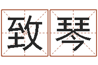 溪谷致琴易经八卦免费算命-阴间帮虎宝宝取名