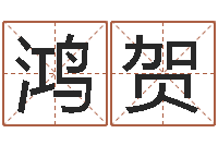 江鸿贺兔子本命年带什么-诸多不顺