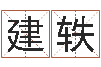 张建轶女孩游戏名字-砂石协会