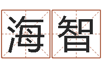 李海智人的运气真的可以改吗？-周易免费预测网