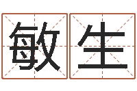 张敏生年属鼠运程-易经免费算命