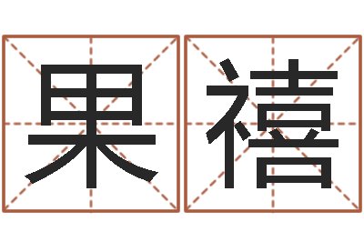 张兆果禧列车时刻表票价查询-瘦肉精的前世今生