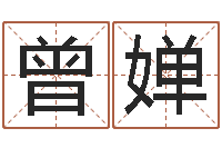 曾婵赣南堪舆学院-姓名风水学