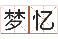 罗梦忆雯情侣姓名配对大考验-名字速配测试