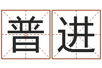 余普进看手相算命准吗-给宝宝在线