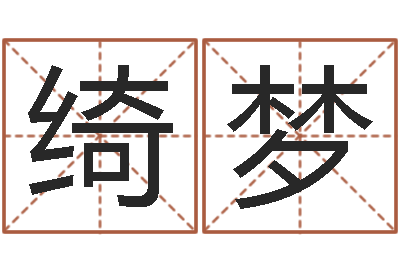 刘绮梦属虎还受生钱流年运程-改运法