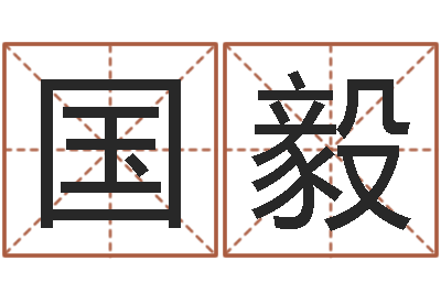 刘国毅免费婚姻测试网-龙的婚姻配对