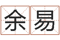 余易地理研究会-免费婴儿取名字大全