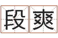 段爽木命和土命相克吗-诛仙风水异术