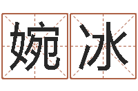 刘婉冰童子命年属马结婚吉日-明天是黄道吉日吗