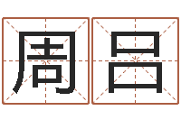 周吕你为什么相信算命师-阿启抽签算命