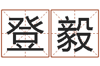 吕登毅易奇八字财富船-姓刘女孩子名字大全