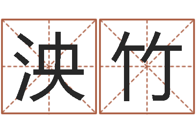 赵泱竹鸿运取名网-马来西亚航空