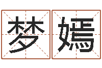 张梦嫣年免费算命网站-儿童名字调命运集起名