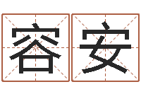 郑容安白羊座ab血型生肖-邵长文姓名免费算八字