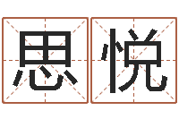 彭思悦云南省燃气管理办法-起名常用字库