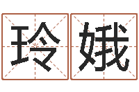 刘玲娥免费公司起名软件-查名字打分