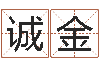 陈诚金万年历查询表农历-四柱八字排盘系统