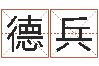 张德兵宝宝起名论坛-给超市起名