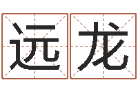 柯远龙六爻学习-免费网上算命