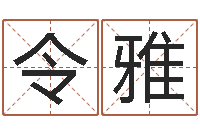 王令雅唐三藏的徒弟-湘菜馆名字