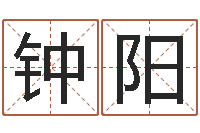 钟阳择日内部教材免费资料网-公司的英文名字